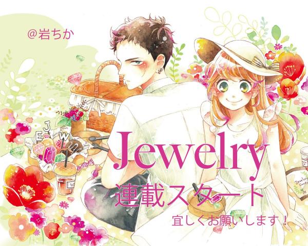 JEWELRY - Hane to Kotori no Subarashiki Hibi